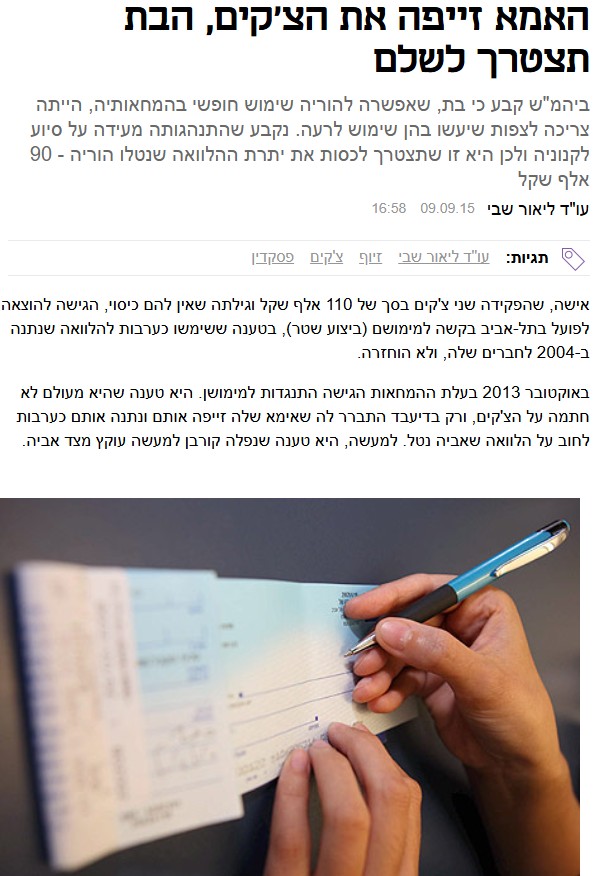 תביעת דיבה בפייסבוק